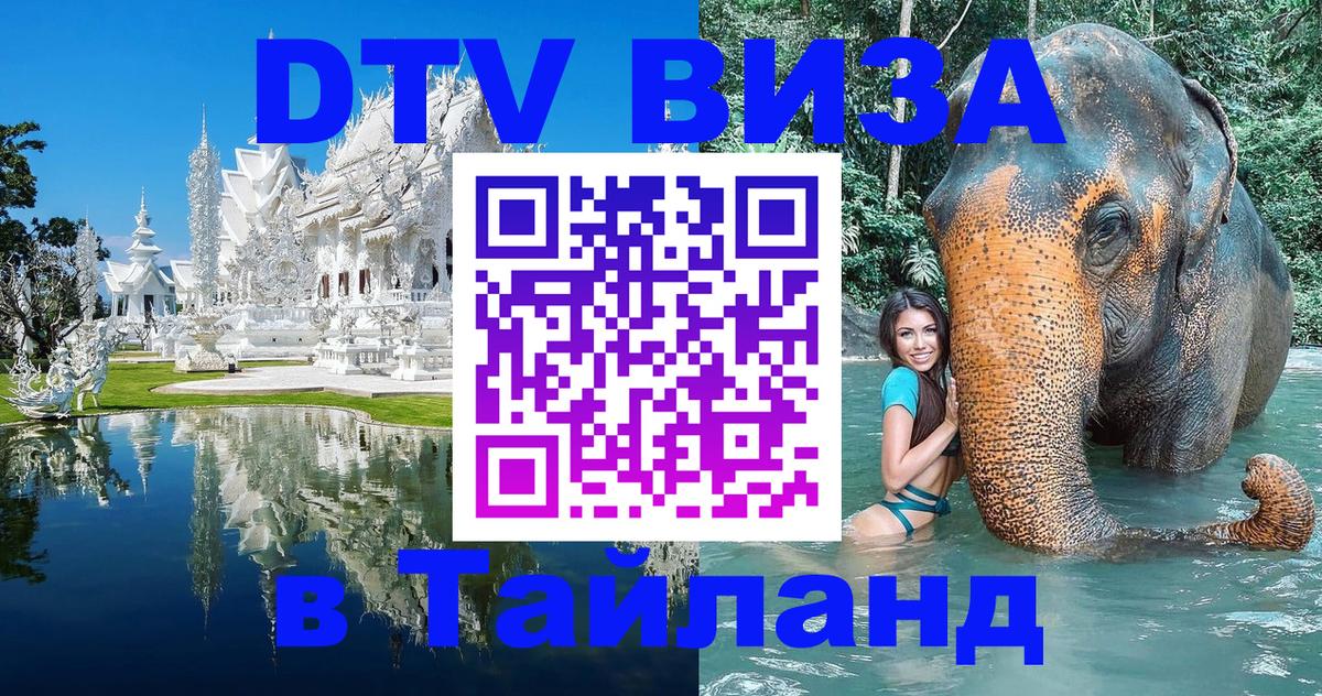 Виза ДТВ на 5 лет в Тайланд Токио 